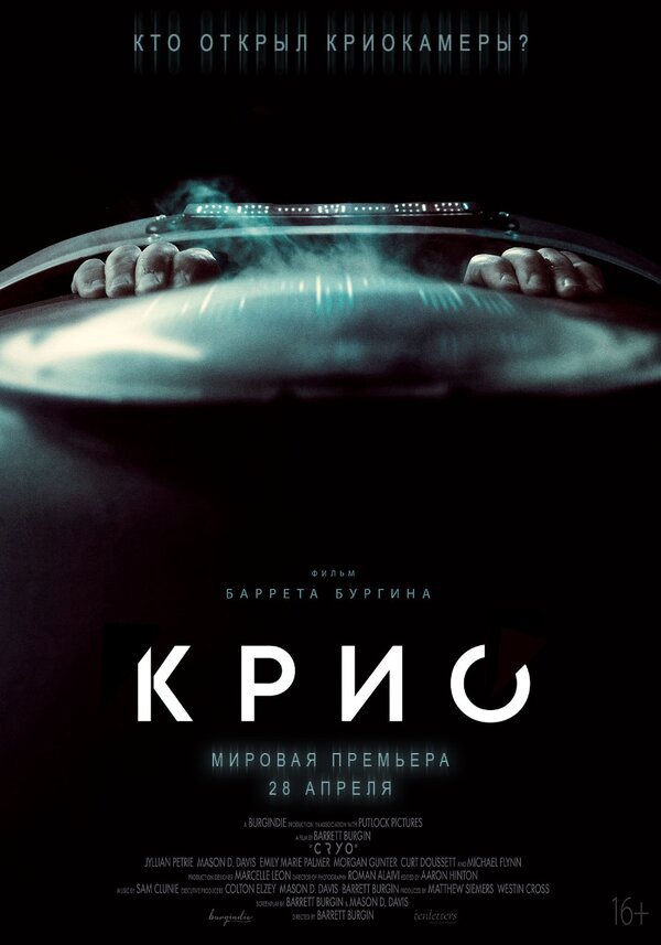 Крио 2021 постер